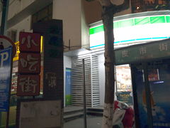-大成坊小吃街