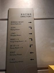 点击看大图 门面-深圳香格里拉大酒店·宴会厅