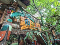 -呀路古热带植物园