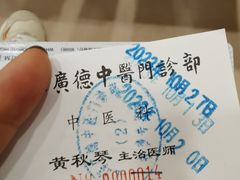-上海广德中医门诊部