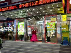 -平壤馆(西塔街店)