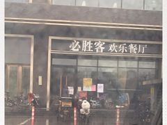 门面-必胜客(天鸿店)