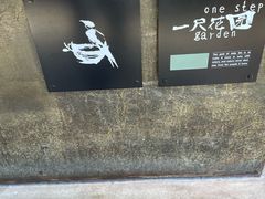 -一尺花园(首钢店)