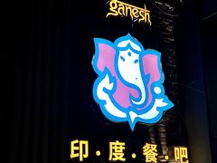 -甘尼仕印度餐厅爵士酒吧(阳春巷店)