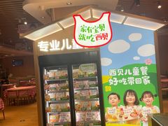 -西贝莜面村(镇江苏宁广场店)