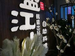 -盛江山自助料理(奥莱锦辉购物广场店)