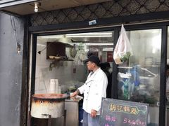 门面-胡记锅贴·沪上游子老鸭粉丝汤(太原路店)