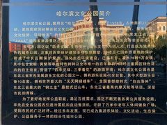 -哈尔滨文化公园