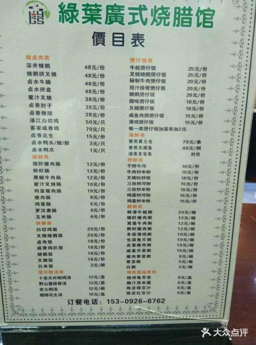 绿叶广式烧腊馆(高新店)--价目表-菜单图片-西安美食-大众点评网