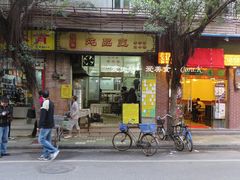 门面-信行丰炖品皇店(光孝路店)