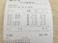 账单-刘长兴(逸仙桥店)