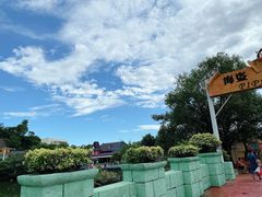-珠海海泉湾神秘岛亲子乐园