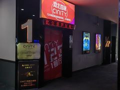 -华隶影城CINITY120帧(华创店)