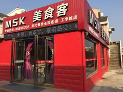 美食客-徐州老味菜馆(富康美食街店)