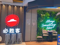 -必胜客(上海新南方商城PH店)
