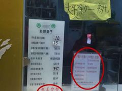 -清真·二嫂子煎饼果子(鼓楼旗舰形象店)