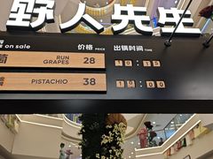 -野人先生Gelato(上海长宁龙之梦店)