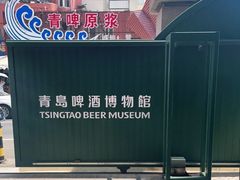 -青岛啤酒博物馆