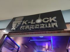 -柯洛克沉浸剧情密室(小寨华旗店)