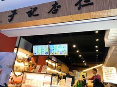 -于记杏仁(衡阳路店)