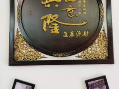 -益恒饭店乡间白族菜(古城总店)