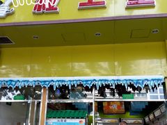 -粒上皇(崇文门店)
