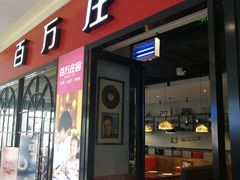 -北京华联购物中心(天通苑店)