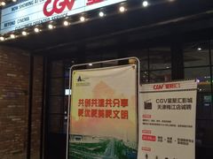 -CGV影城(梅江ScreenX店)