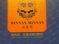 -闽和南(万象城一期店)