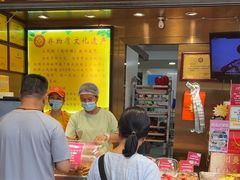 -诚志饼家·小凤饼非遗传承(中山六路店)