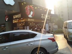 -茶颜悦色(平和堂负一楼店)