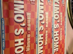 -伊茉家的烤肉店(勒泰中心店)