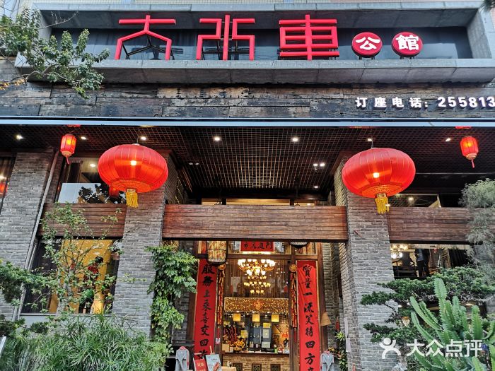 大水车公馆(均安店)图片