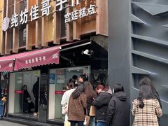 门面-纯坊佳哥手作(江汉路店)