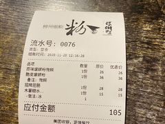 -粉家柳州螺蛳粉(杨宅路店)