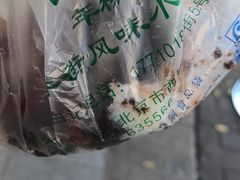 -清真·白记年糕(牛街北口店)