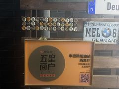 -申德勒加油站西餐厅(日坛路总店)