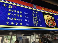 -满族八旗正宗牛肉面