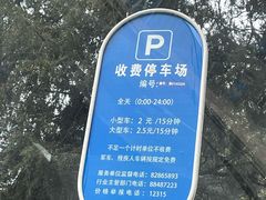 -中国中医科学院西苑医院-地下停车场