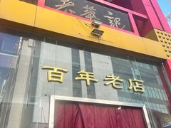 -老蔡记(二七广场店)