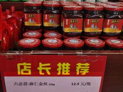 -六必居(前门店)