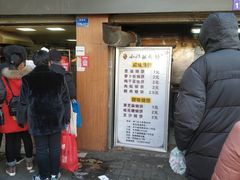 门面-朱记小郑酥烧饼(建康路店)