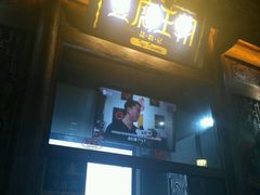 -品腐记·豆腐王朝(老门东总店)