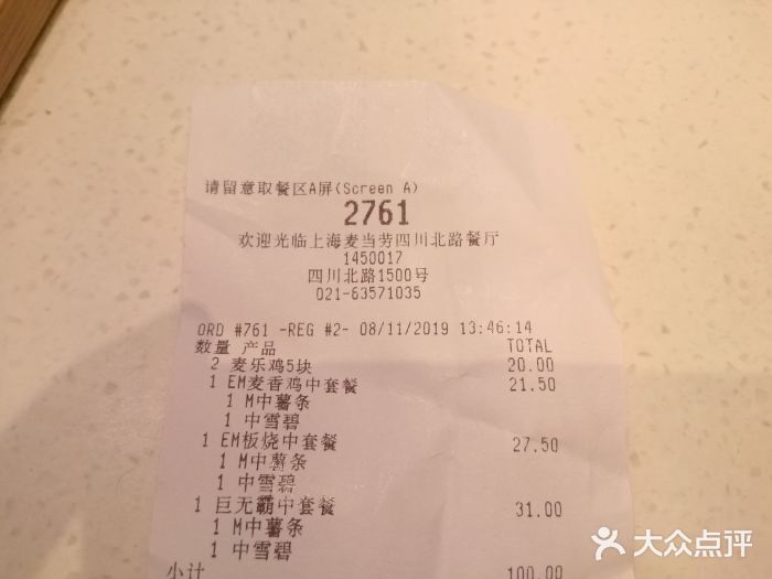麦当劳(四川北路店)图片