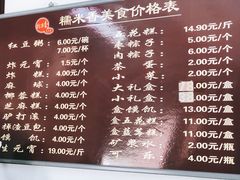 菜单-糯米香(长江路店)