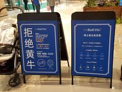 -the Roll'ING手作瑞士卷专门店(卓悦中心店)