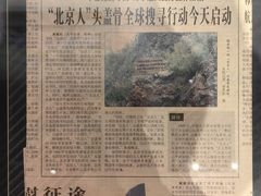 -北京周口店北京人遗址博物馆