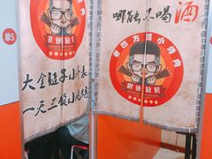 -胜泽眼镜烧烤(云霄路直营店)