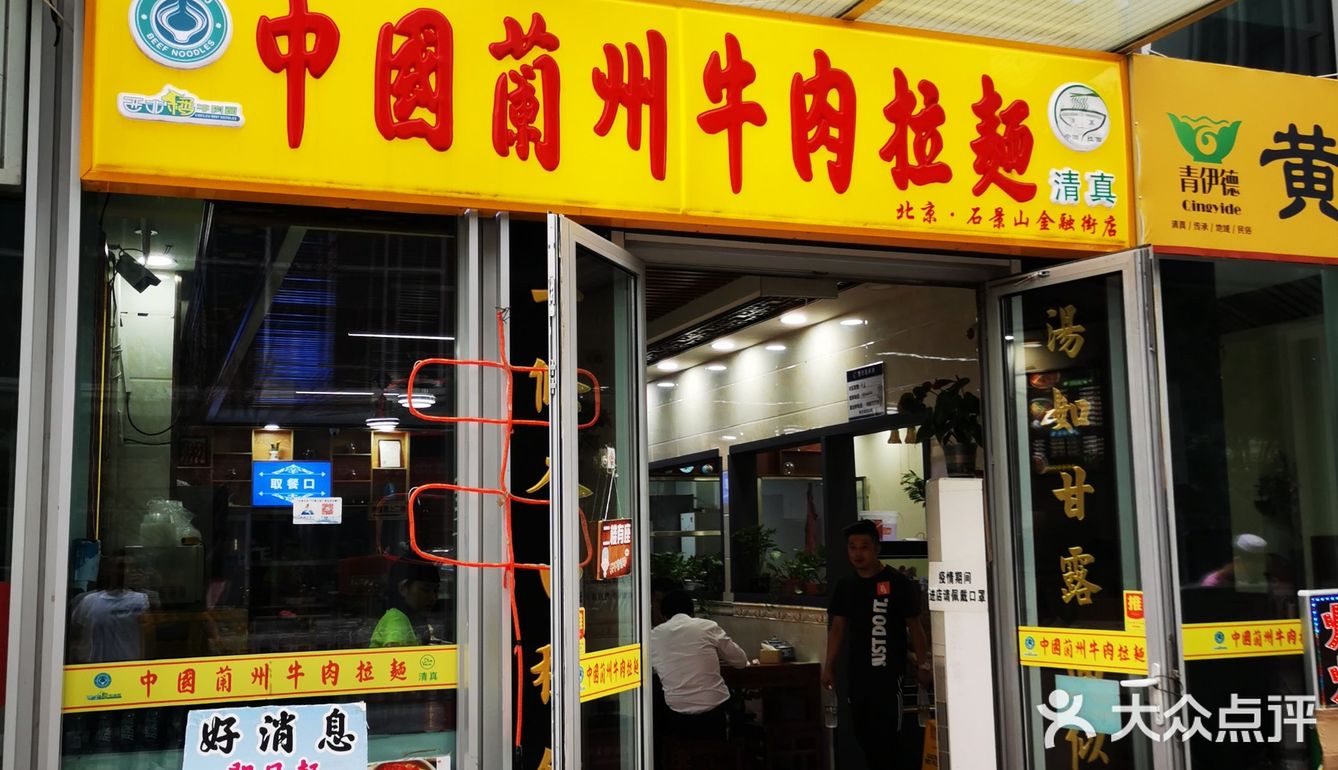 兰州特色 必吃的拉面