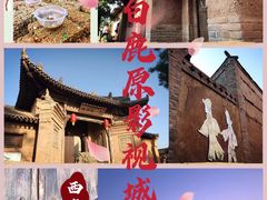 -白鹿原影视城